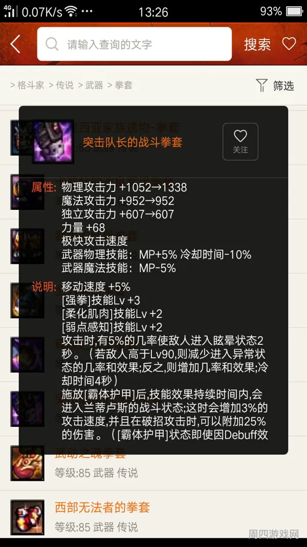 dnf武器打孔位置指南(光环与武器装扮打孔方法)