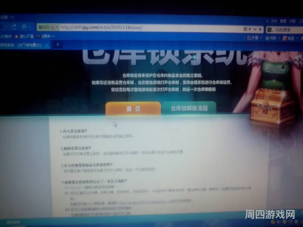 dnf仓库锁(道长专属安全码)
