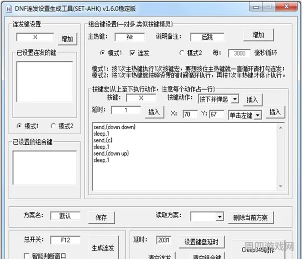 dnf连发辅助设置教程(地下城与勇士连发技巧)