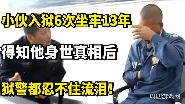 少羽为何入狱？(少羽身份揭秘)