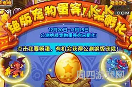 洛克王国公测冰龙王(冰龙王技能石现在还能获得嘛)