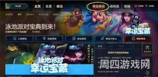 lol官网最新幸运商店在哪(2023lol幸运商店网址入口7月)