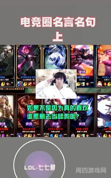 英雄联盟经典语录段子(lol语录经典语录)