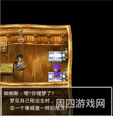勇者斗恶龙5二周目流程攻略(勇者斗恶龙5通关后干嘛)