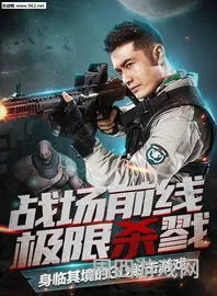 生死狙击之僵尸前线破解版(内购破解直接支付成功游戏)