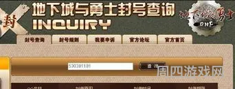 DNF封号永久查不到记录(dnf封号365天,申诉出来几率有多大)