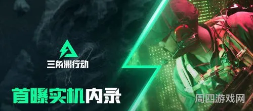三角洲行动什么时候上线(三角洲行动内测下载)