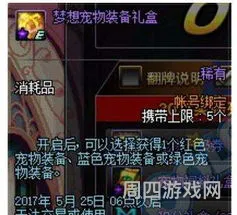 dnf毕业宠物装备选择(dnf2023宠物装备优先选哪个)