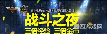 战斗之夜三周年(战斗之夜入口)