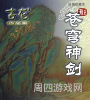 苍穹神剑全文免费阅读(苍穹神剑原版)
