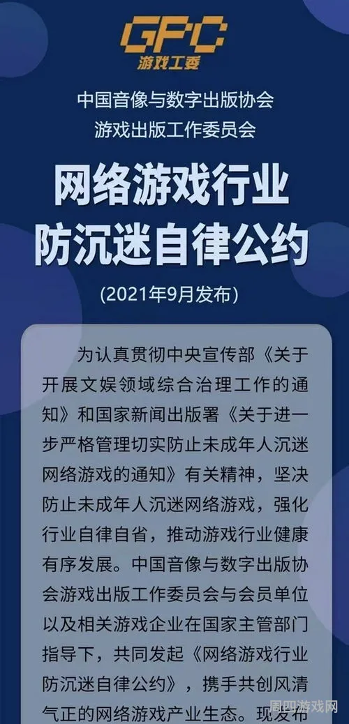 网络游戏行业防沉迷自律公约(不用实名认证就能玩的游戏)