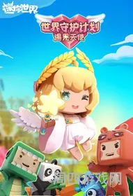 迷你世界九游版(迷你世界国际服免费下载)