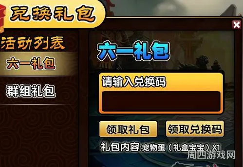 西游大战僵尸2礼包兑换码(西游大战僵尸2极品账号免费送)