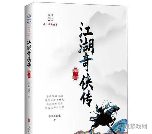 江湖奇侠传第一部(江湖奇侠传上下部60集)
