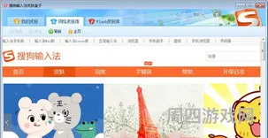 搜狗输入法皮肤安装(手机输入法皮肤下载免费)