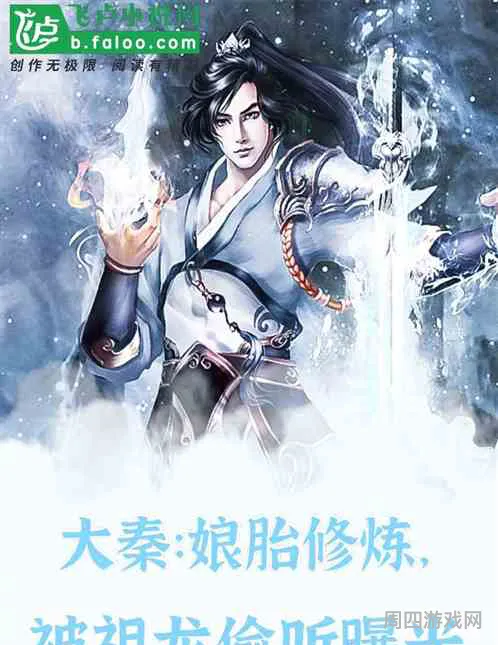 主角娘胎里修炼到神级(我从娘胎就开始修炼)