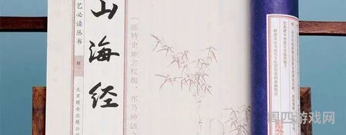 山海经下载(山海经正版官网)