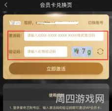2021爱奇艺激活码兑换入口在哪