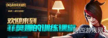 lol新手礼包领取官网(英雄联盟菲奥娜的新手礼包)