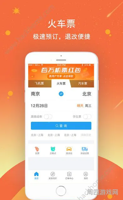 网上购票最好用的软件(火车票哪个软件抢票快)