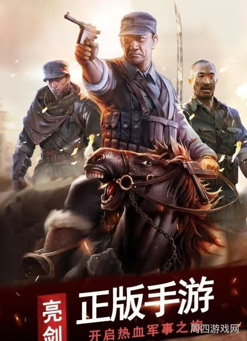 亮剑正版下载(亮剑手机游戏)