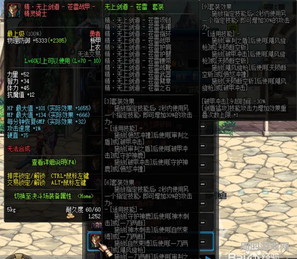 dnf圣骑士刷图加点110级2023