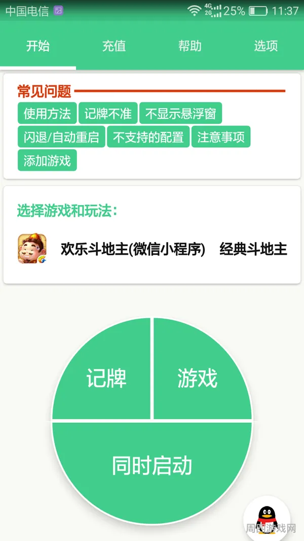 好用的记牌器(苹果版免费下载)