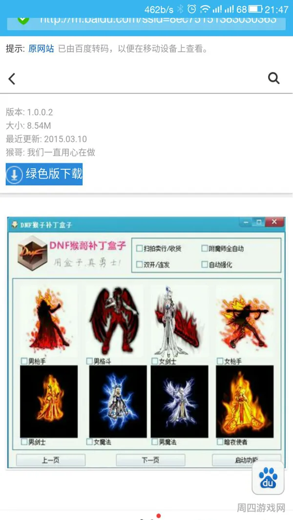 DNF皮肤补丁盒子(TGP内置DNF补丁)