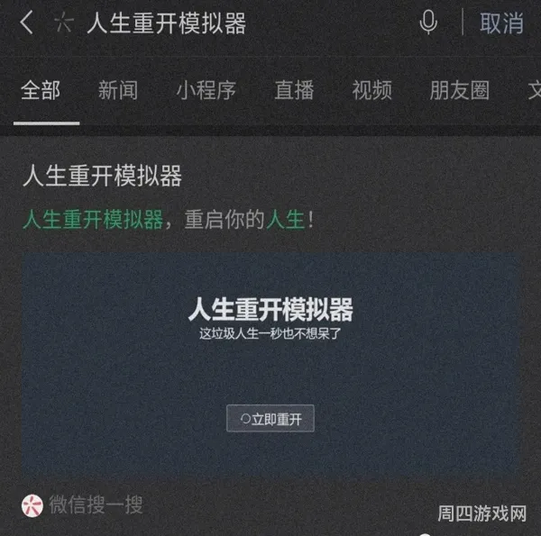 人生重开模拟器：千年攻略指南