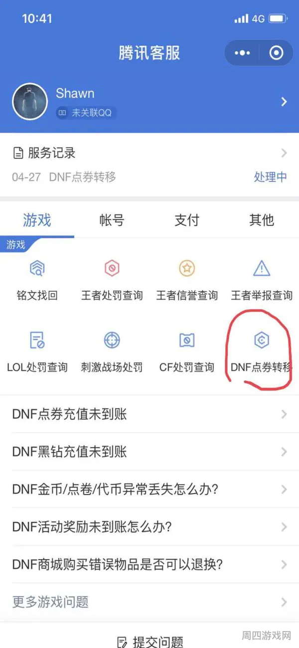 DNF点券转移时间及错误充值处理方法
