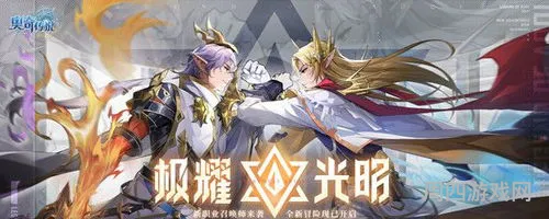 奥奇传说手游光明王耀世挑战(光明王第二关怎么过)