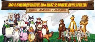 dnf动物套是哪一年的(dnf动物套每年都有吗)