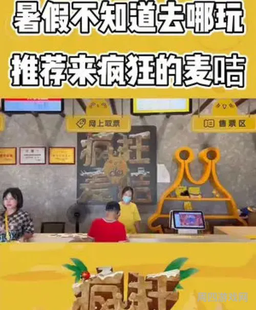 最新疯狂的麦咭在哪里玩?(疯狂的麦咭玩一次多少钱)