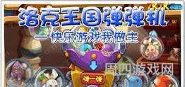 洛克王国2023弹弹机更新(洛克王国弹弹弹机宠物值查询方法)