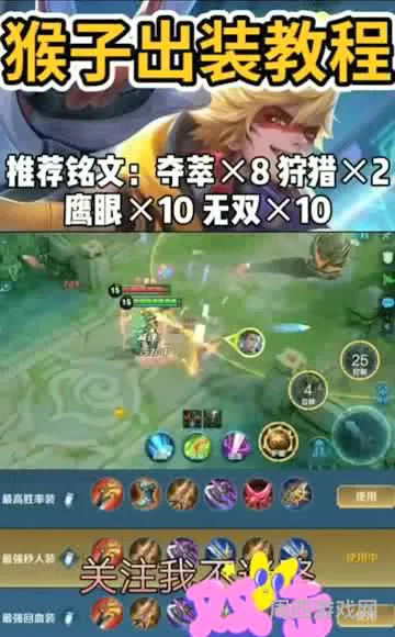 猴子怎么出装最暴力(2023孙猴子最强出装)