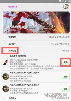 可乐助手王者荣耀单机全皮肤