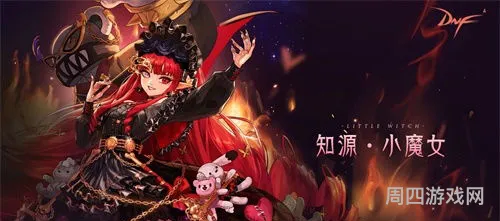 dnf魔法师三次觉醒(三次觉醒武器原型)