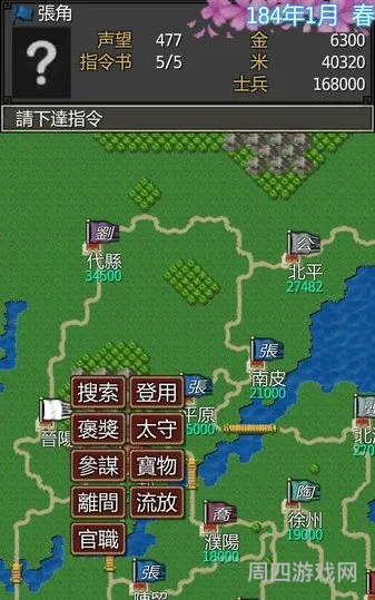 三国志9武将搭配图表(三国志9组合联锁表)