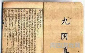 谁学的九阴真经最厉害(哪些人会九阴真经)