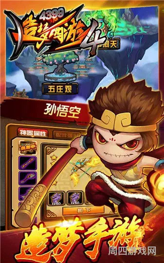 造梦西游4手游修改器无限元宝(造梦西游4手机版脚本辅助软件)