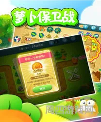 保卫萝卜3无敌版金钱无限(蜻蜓手游网)
