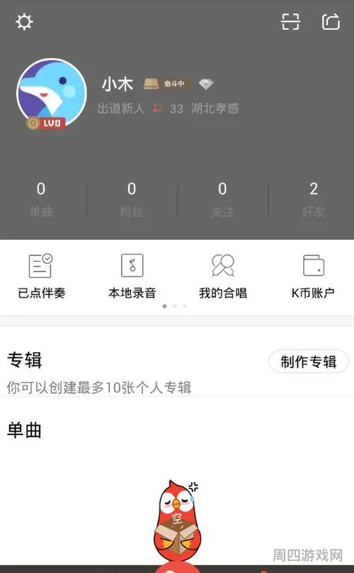 全民k歌软件(全民k歌下载免费全民k歌)