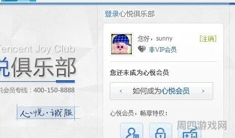 qq心悦会员图标怎么点亮(心悦会员QQ个人信息面板图标点亮)