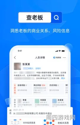 天眼查app(天眼查免费版)