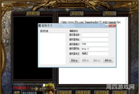 传奇sf万能登录器(传奇网站sf)