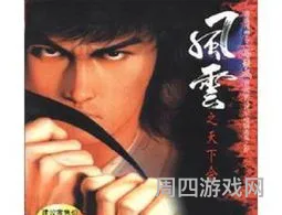 风云之天下会招式领悟(风云之天下会完美攻略图)