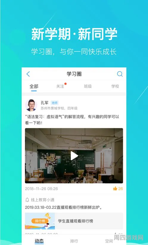 苏州线上教育中心平台官网(苏州线上教育登录账号)
