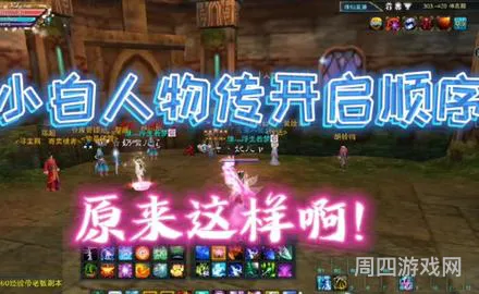 诛仙3人物传小白攻略(诛仙人物传小白第一章视频)