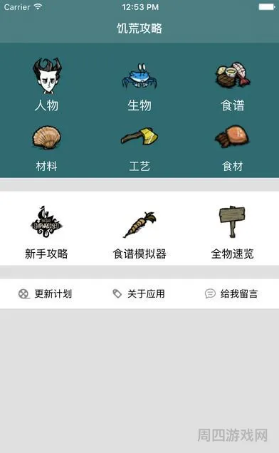 饥荒攻略助手app(饥荒在哪个app下载)