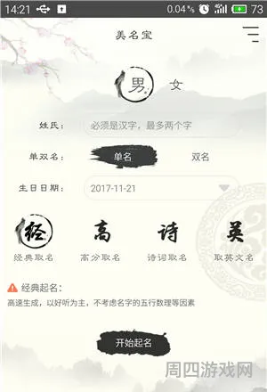 免费取名大全(中国周易取名网免费)